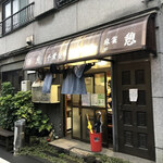 活魚 千葉屋 - 