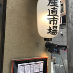 Kaisen Izakaya Sannomiya Sanchoku Ichiba - 