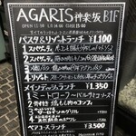 AGARIS - ランチメニュー