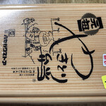 ハセガワストア - 季節のやきとり弁当 （中）