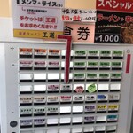 家系ラーメン王道 王道之印 - 