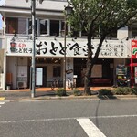 おとど食堂 - 店舗外観