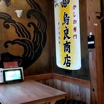 鳥良商店 - 