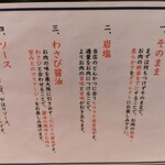 とんかつ けい太 - 説明書き