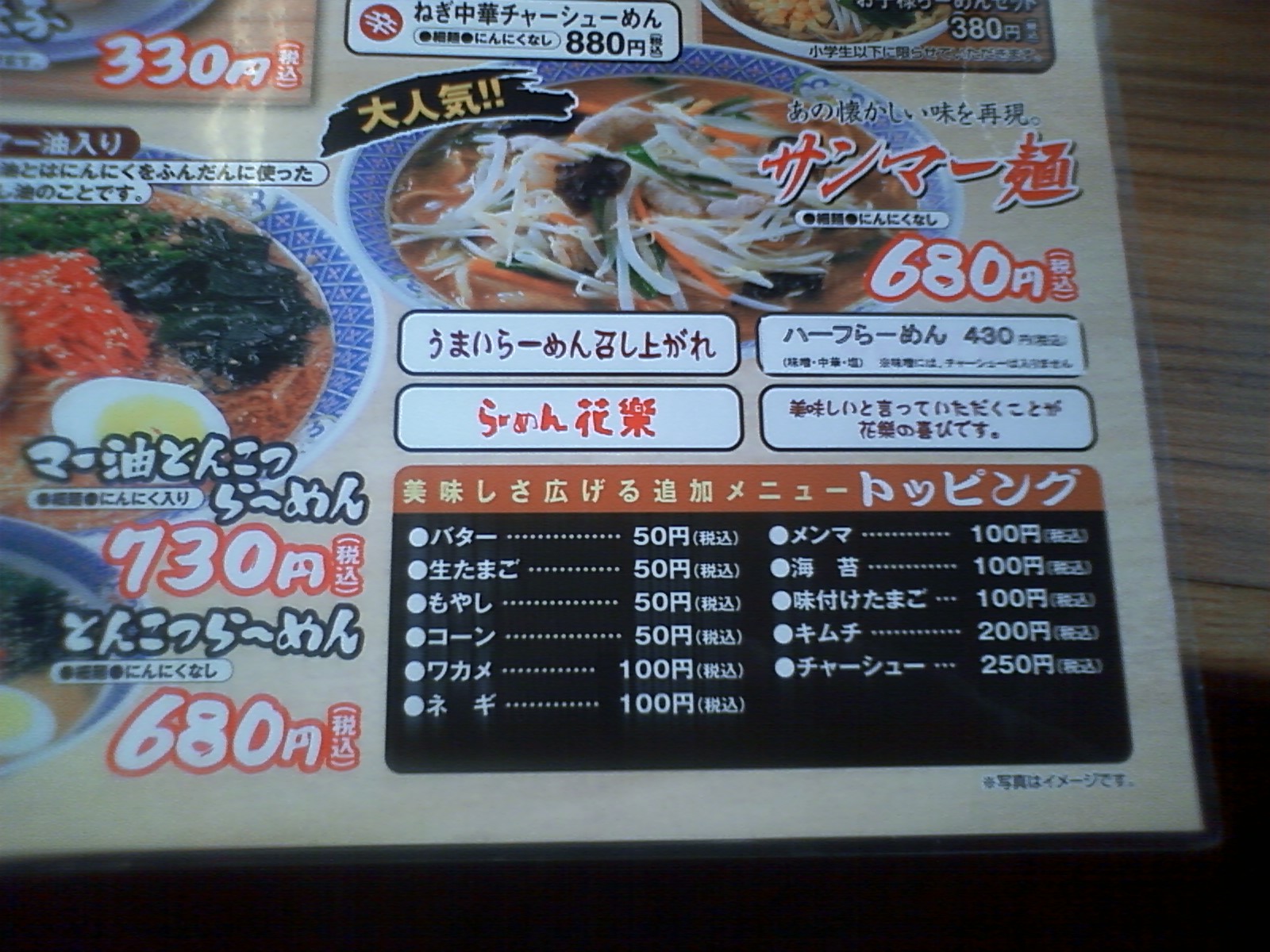 メニュー写真 らーめん花楽 上溝店 からく 上溝 ラーメン 食べログ