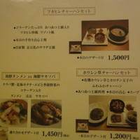 天厨菜館 銀座店 - 