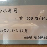 鮨智 - ふかひれメニュー