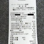 ディオ - レシート(2020.08.16)