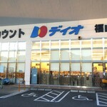 ディオ - ディオ 福山南店 外観(2020.08.16)