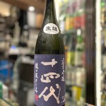 南部ビストロ うんめのす - 十四代　純吟　龍の落とし子