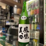 南部ビストロ うんめのす - 鳳凰美田　本吟