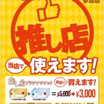 Matsue Zushi - 『推し店プラチナチケット』販売開始