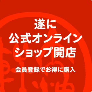 公式オンラインショップ