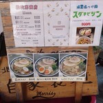 モモジロウショウテン - メニュー（その➁）