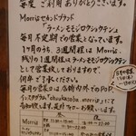 モモジロウショウテン - 毎月不定期で営業