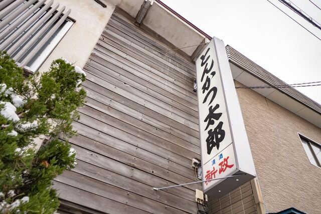 とんかつ太郎 - 土崎（とんかつ）の写真