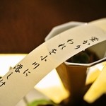 嵯峨沢館 - 2012/Jun.　会席スタートの心憎い飾り