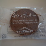 ツマガリ - 試食のチョコクッキー