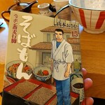Sobadokoro Tochinoki - 本棚にあった そばもん 読みました。
                        蕎麦のこと、知りたくなりますね