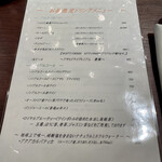 グランド ダイア - ドリンクメニュー