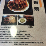 あたりや - メニュー