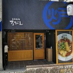 自家製麺 ろびん 上新庄店 - 