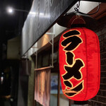 ラーメン 親爺 - 外観 2020年8月