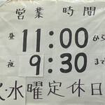 ラーメン 親爺 - 営業時間 2020年8月