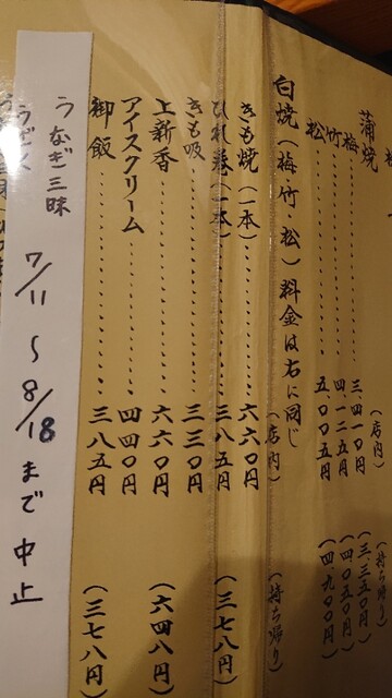 メニュー写真 鰻二葉 くにひら亭 うなぎふたば くにひらてい 西線１４条 うなぎ 食べログ