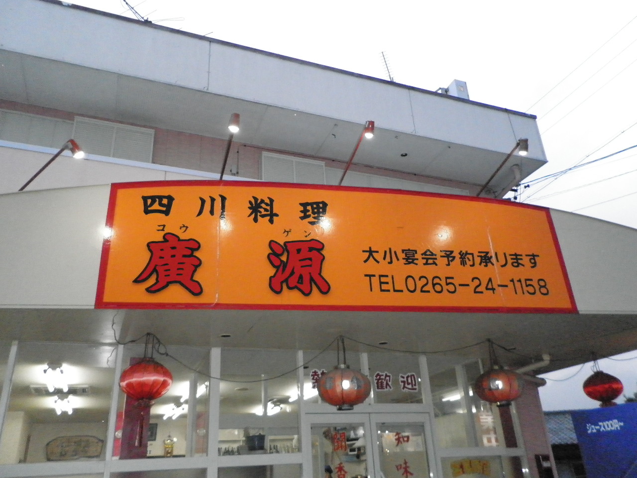 廣源 name=