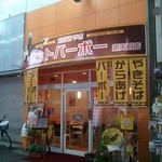 ホットバーボー - (2012.6)雑餉隈　銀天街入口すぐ