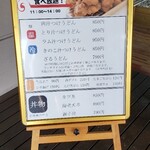 肉汁うどん たまや - 