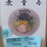 RAMEN RS 改 - 無量寿メニュー