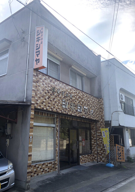 シキシマヤ - 西古川（洋菓子）の写真