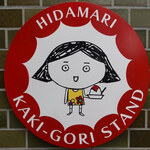 HIDAMARI KAKI-GORI STAND - 