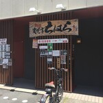 Beppu Sumiyakitei Chihara - 