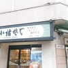 小諸そば  - 店舗外観