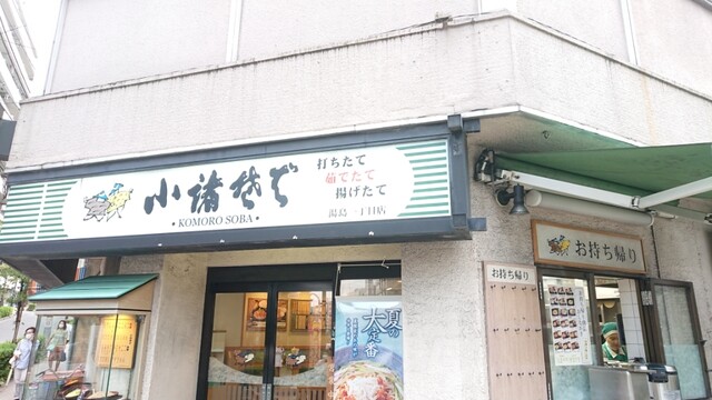 店舗 小諸 そば 会社案内