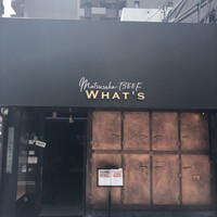 松阪牛WHAT'S 京都室町店 - 