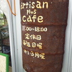 アーチザン プラス カフェ - 