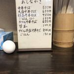 しま彰 - お品書き