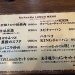 香港バル ラカンカ - メニュー２