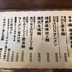 香港バル ラカンカ - メニュー１