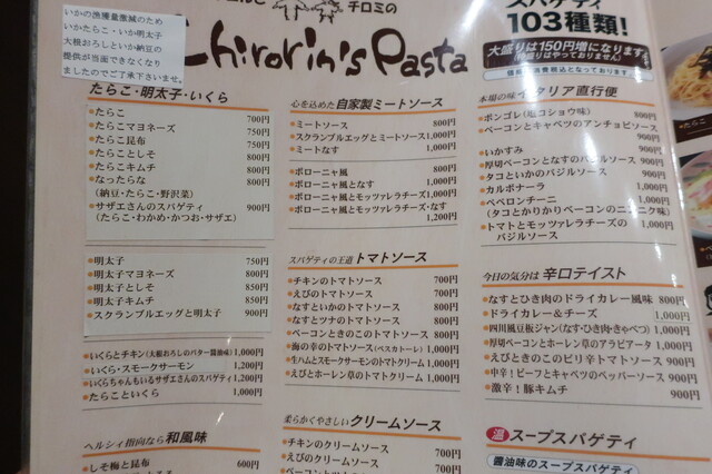 メニュー写真 閉店 チロリン村 小樽店 小樽 パスタ 食べログ