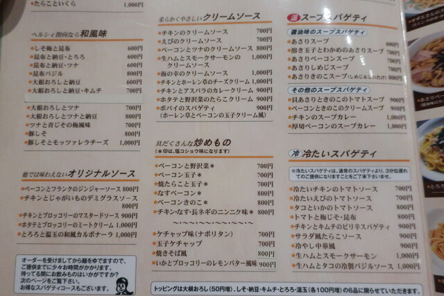 メニュー写真 閉店 チロリン村 小樽店 小樽 パスタ 食べログ