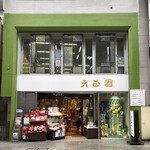 大正園 - 名掛丁にあります。