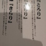 鯛白湯らーめん ○de▽ - 