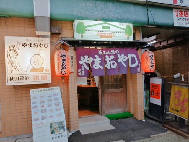 やまおやじ - 釧路（居酒屋）の写真