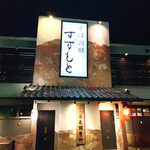 Soba Yuuzen Suzumoto - 