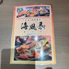 寿司と山形蕎麦 海風季 ラクシスフロント店